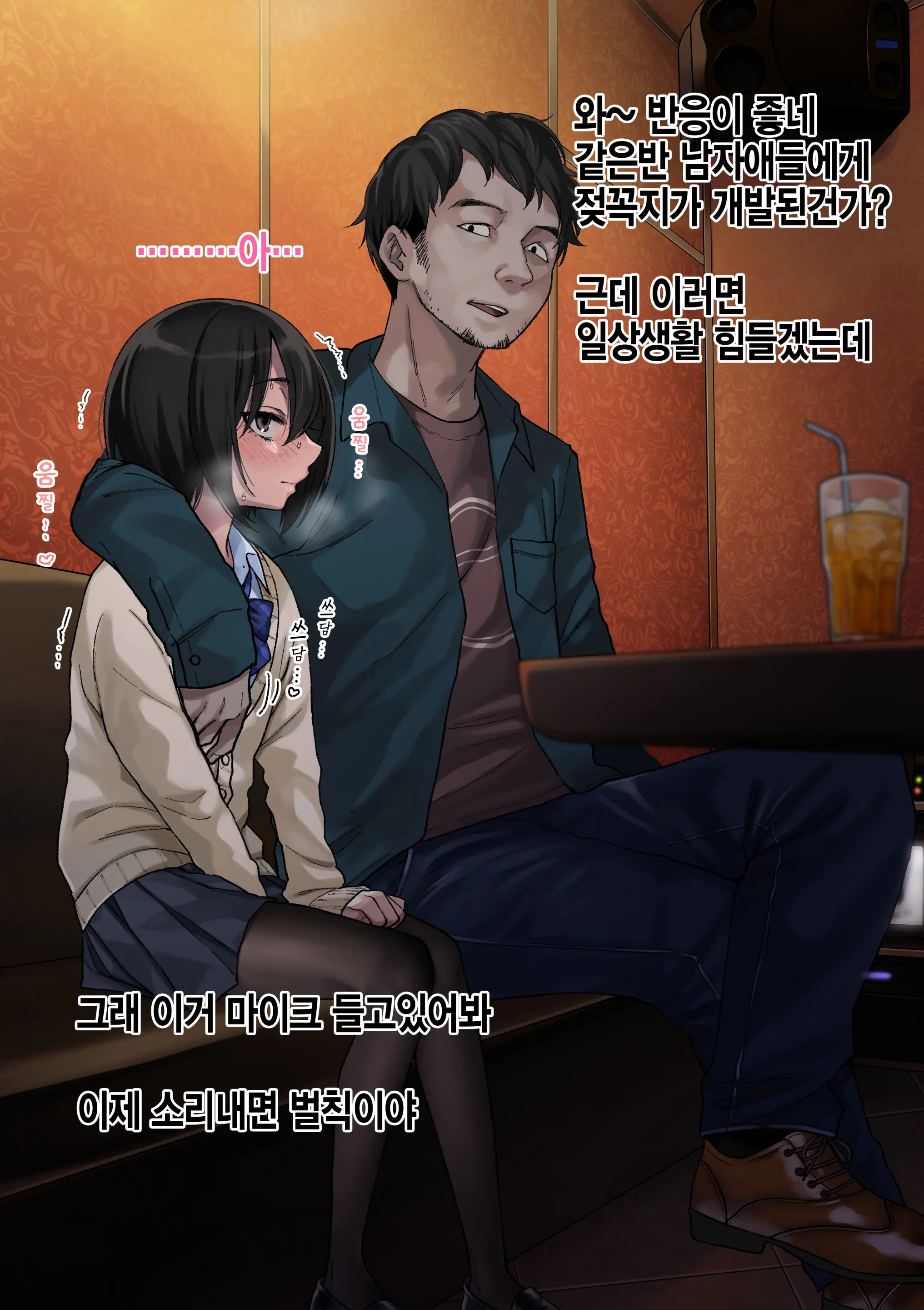 Mukuchi Na Kurose-San Wa Orera No Iinari -Kougaigakushuu Hen- | 말수가 적은 쿠로세는 우리가 시키는대로 -교외학습편-